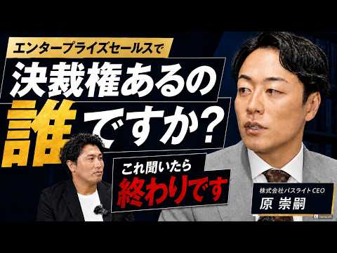 エンプラ営業に必要な「設計力」と「説得力」